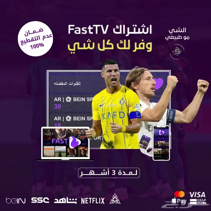 اشتراك Fast TV للمباريات و المسلسلات و الافلام 1