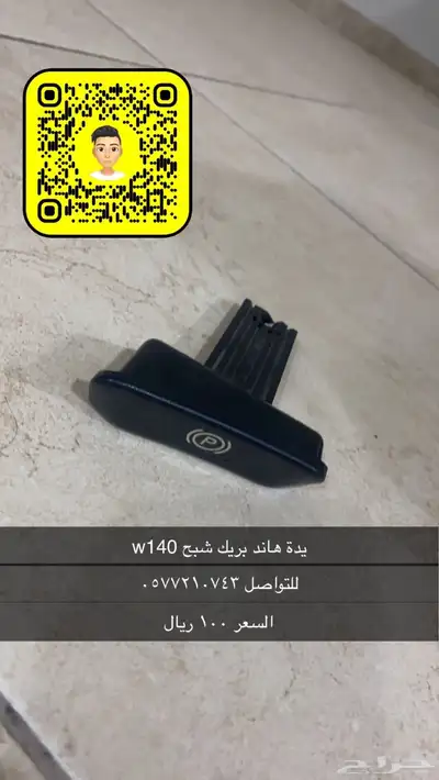 للبيع يدة هاند بريك 0