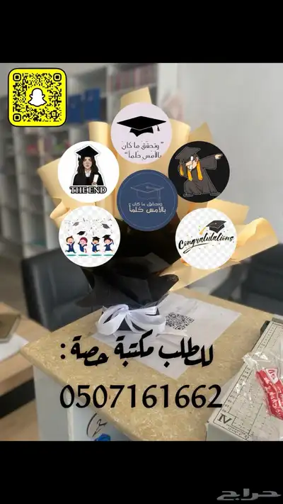 تجهيز توزيعات للتخرج 0