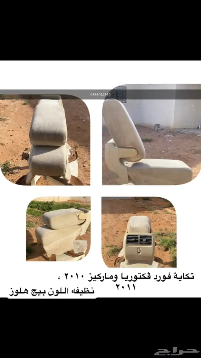 تكاية فورد  كتوريا وماركيز مع فتحات مكيف خلفي 0