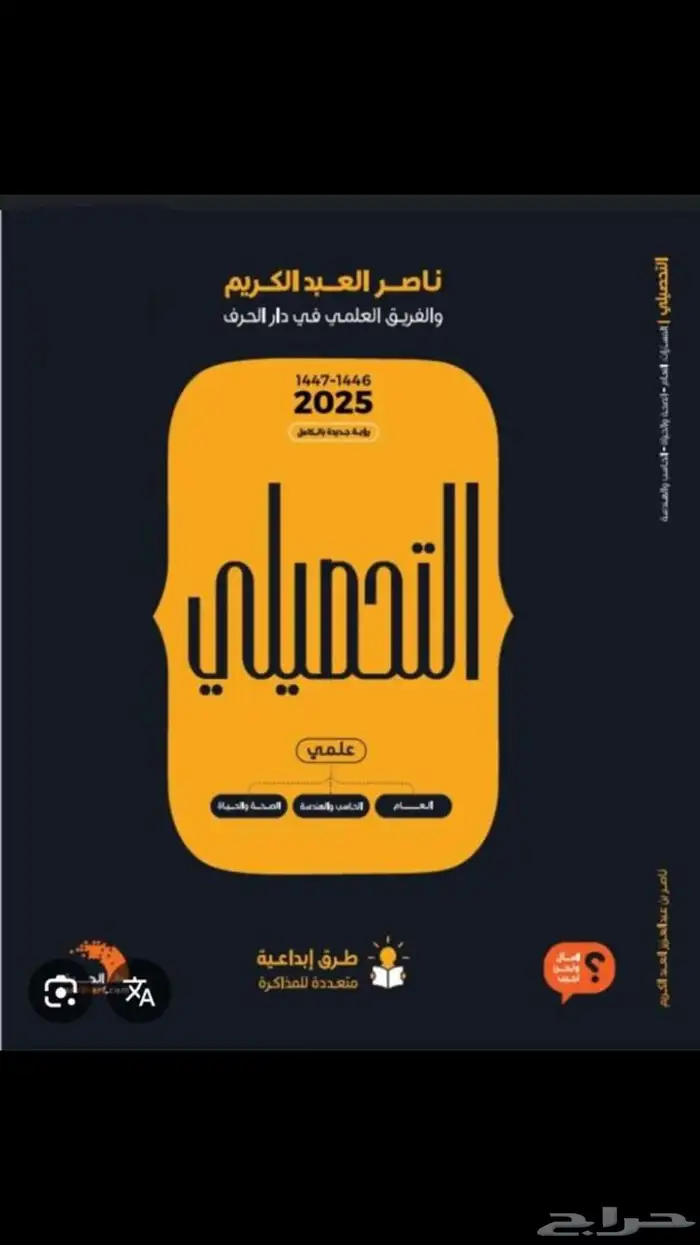 كتاب اختبار التحصيلي 2025 الكتروني 0