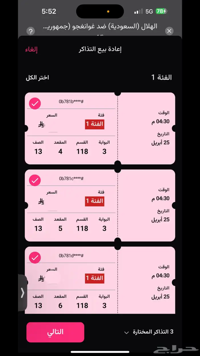 مباراه الهلال ضد غوانجو 0