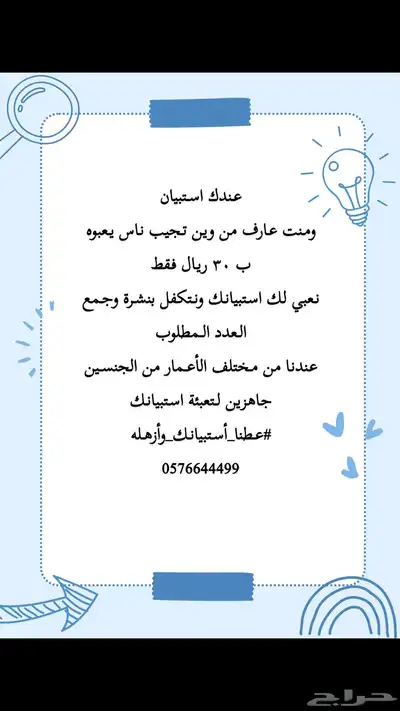 اعبي استبيانات 0