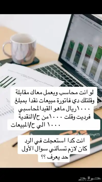 محاسب لرفع الإقرار الضريبي الربع الثاني 2