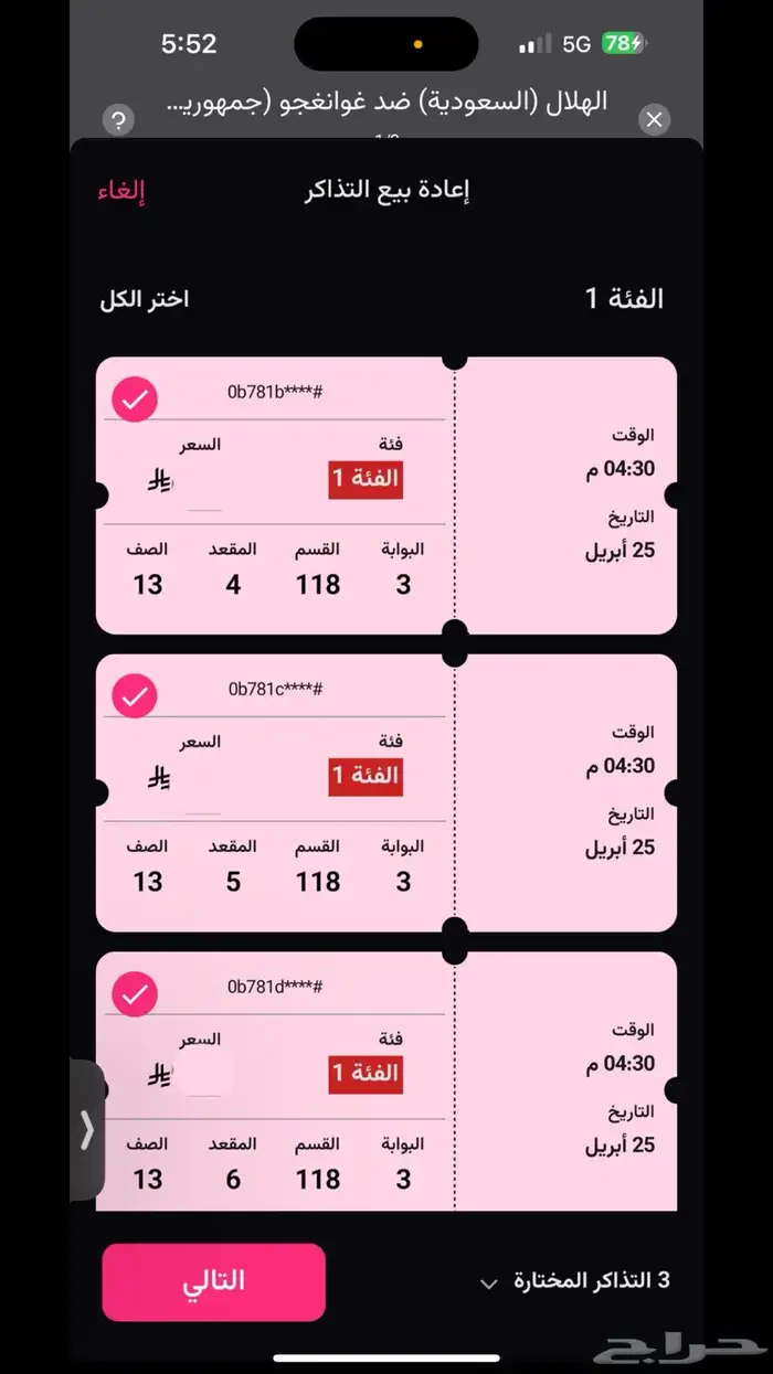 الهلال ضد غوانجو 0