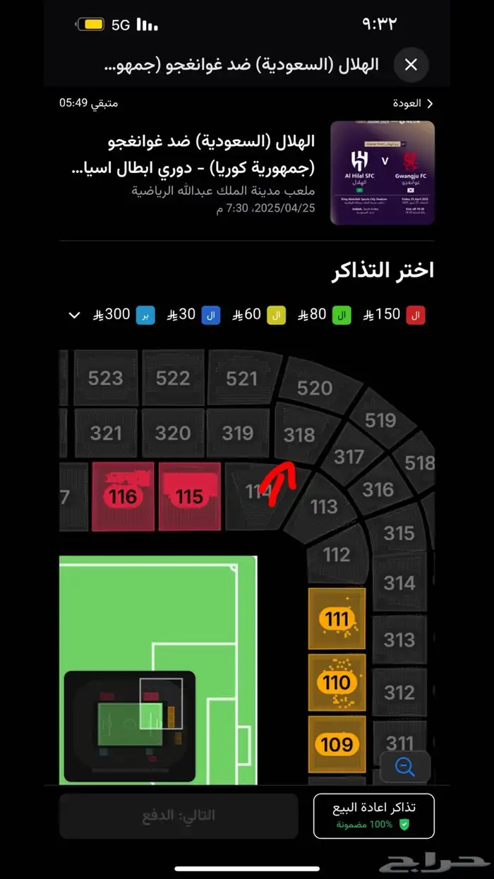 تذكرة مباراة الهلال اسيا في مربع 318 سعرها 80 البيع 60 0
