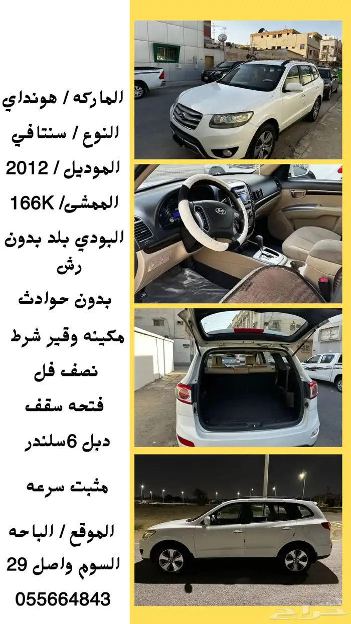 ماشاء الله تبارك الله سنتافي 2012 3