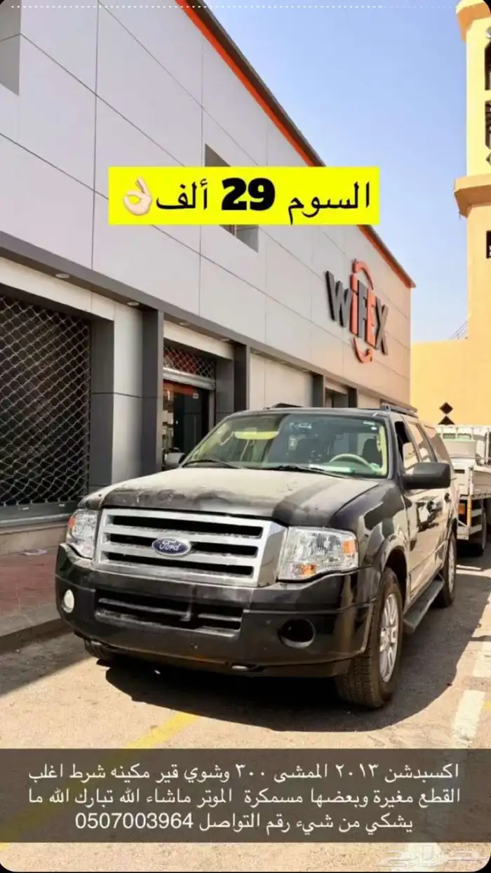 فورد اكسبدشن 2013 0