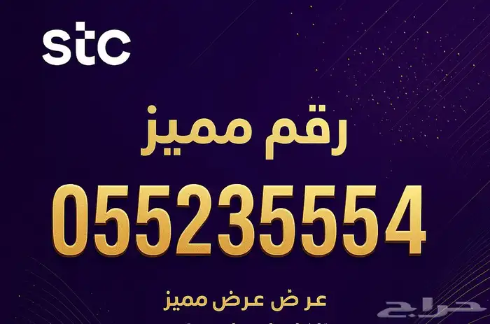رقم سوا جوي شحن مميز vip بسعر ولابالاحلام 0
