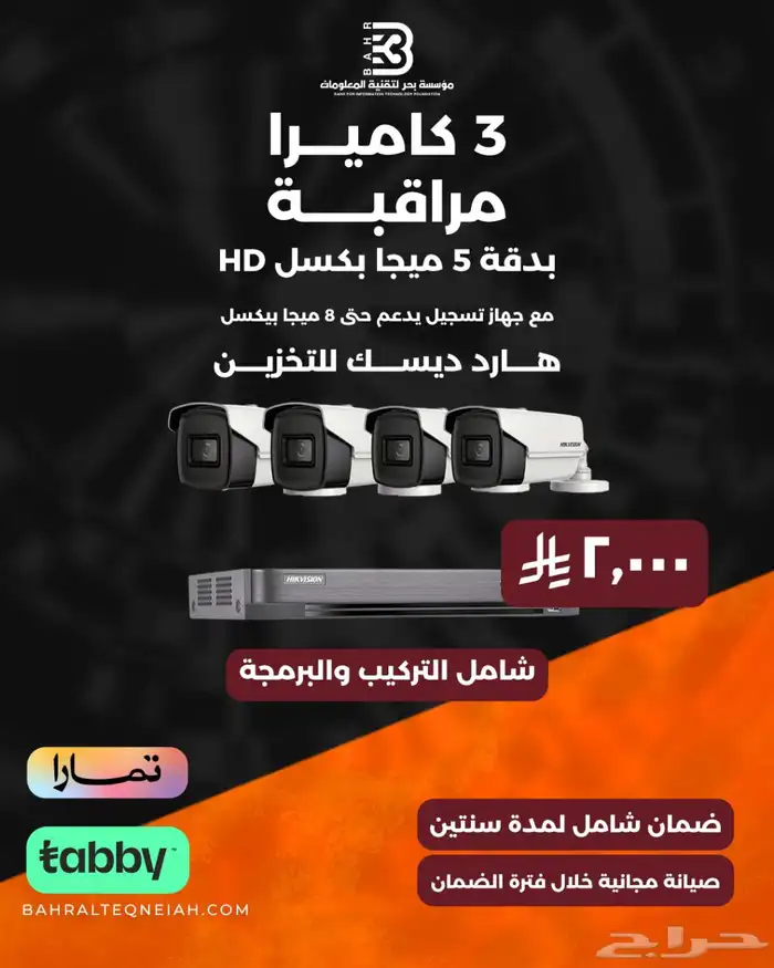 تركيب كاميرات للمحلات والمنازل والقصور والاستراحات 8