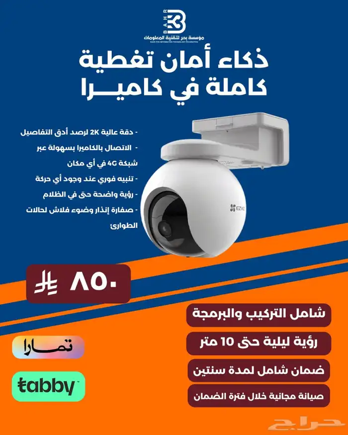 كاميرات مراقبه تركيب صيانه ضمان 8