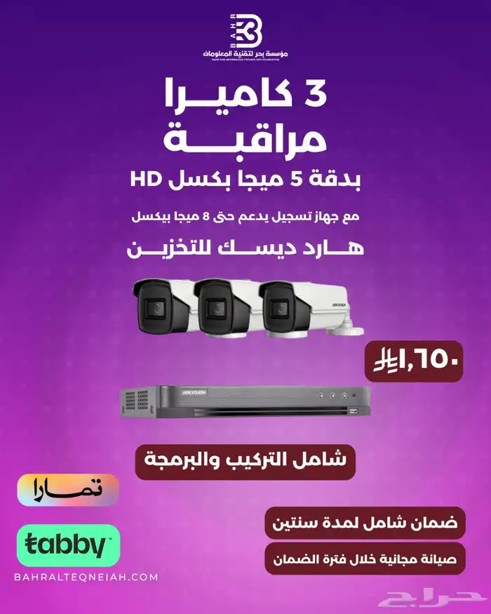 كاميرات مراقبه تركيب صيانه مع الضمان 15