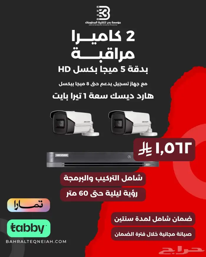 كاميرات مراقبه تركيب صيانه مع الضمان 10