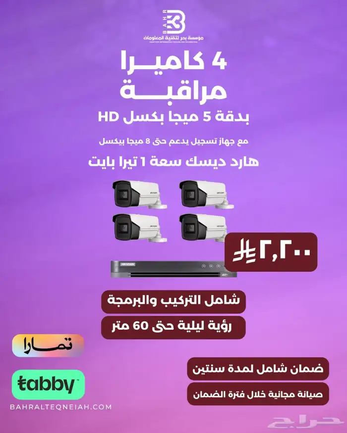 تركيب كاميرات للمحلات والمنازل والقصور والاستراحات 10