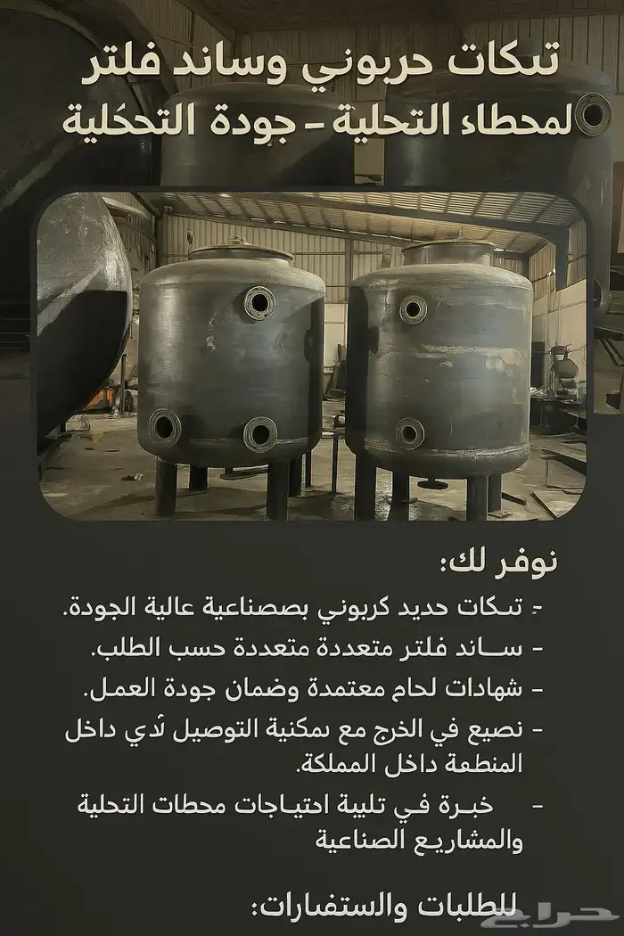 تنكات محطات تحلية المياه مصنوعة حسب كود ASME 0