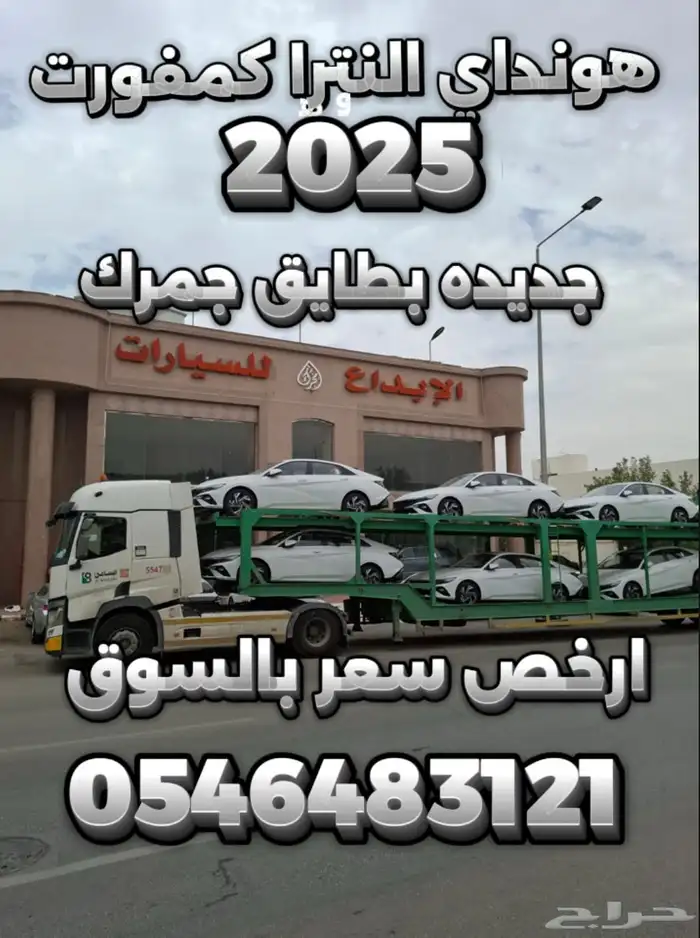 هونداي النترا كمفورت 2025 0