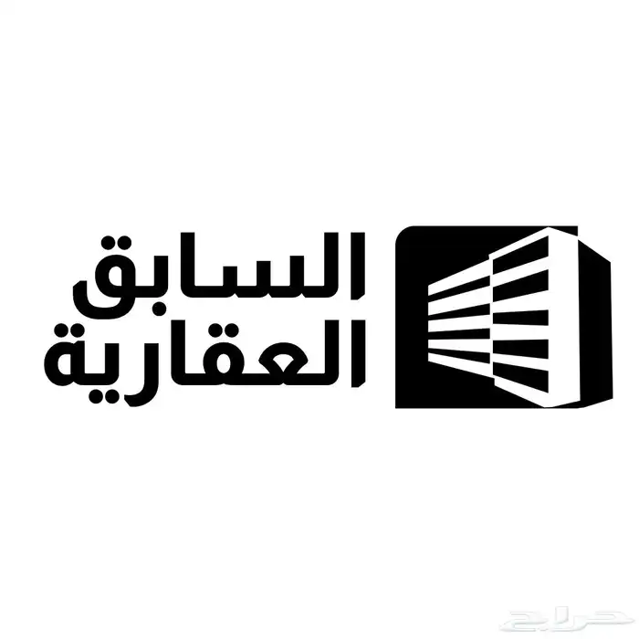 مكتب السابق العقارية 0