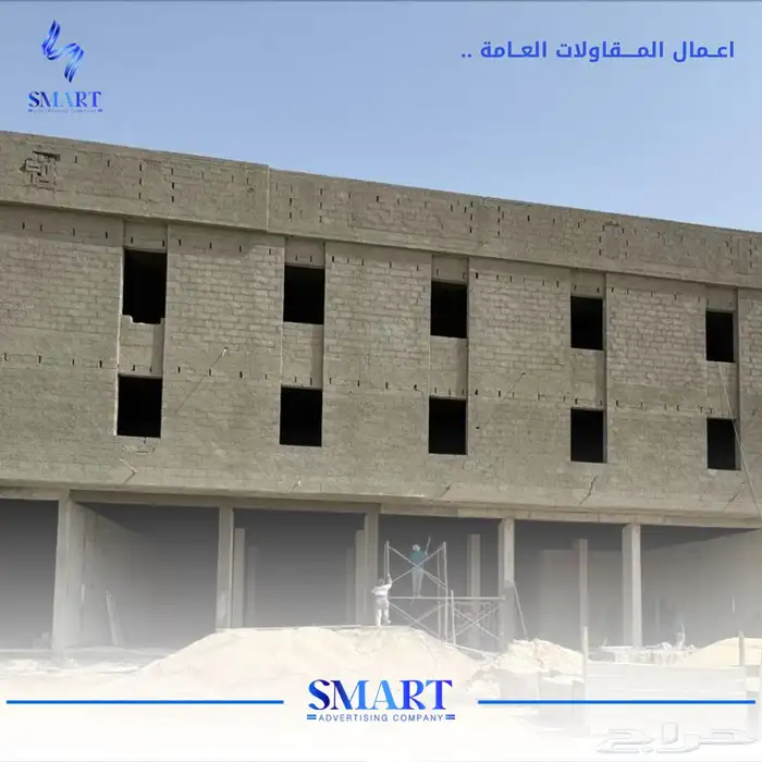 مقاولات عامة 1