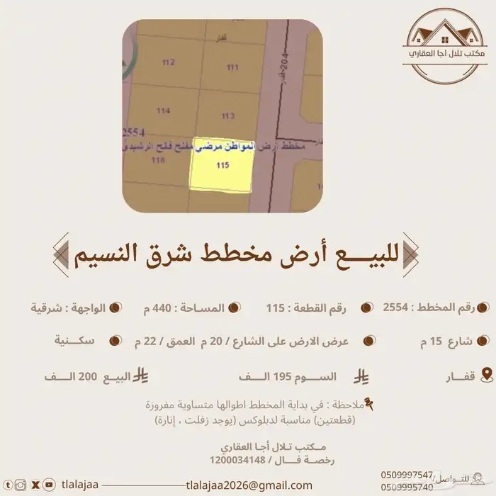 للبيع ارض بشرق النسيم 0