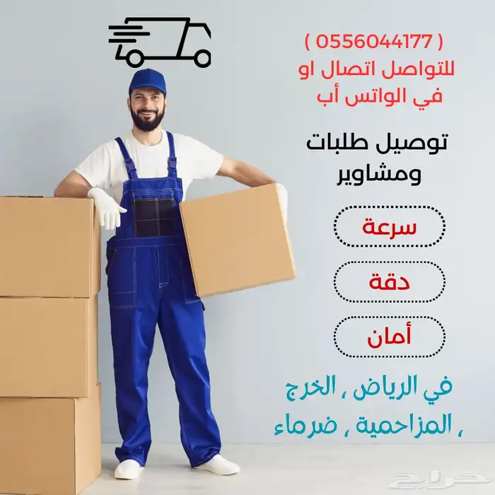 مندوب توصيل طلبات  مشاوير 0