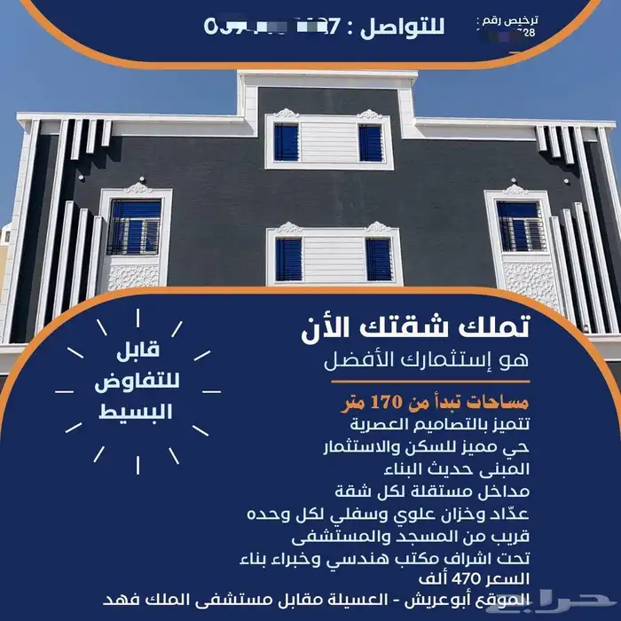 تصميم إعلان احترافي لعقار 6