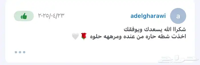 شطة (عوافي) شغل منزلي 10