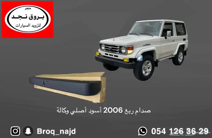شبك ربع و شاص 1999-1995 أصلي وتجاري 2