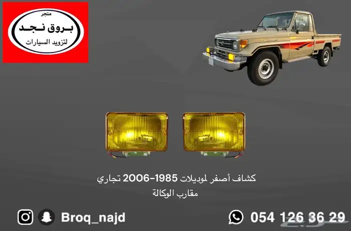 شبك ربع و شاص 1999-1995 أصلي وتجاري 5