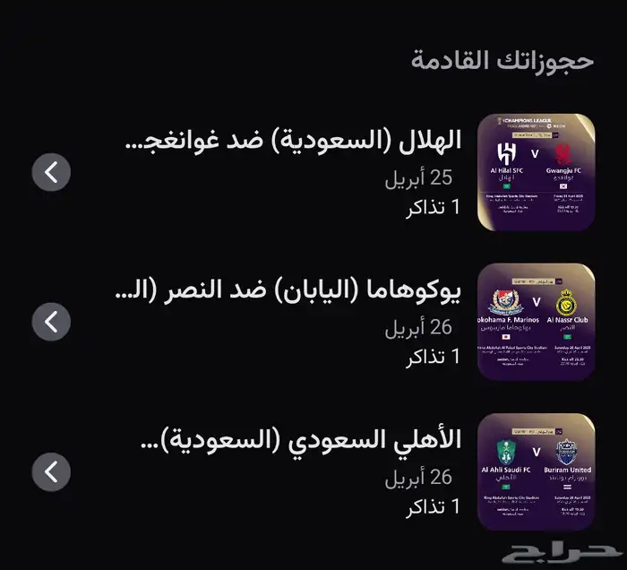 تذاكر الأهلي النخبة بسعر اقل 0