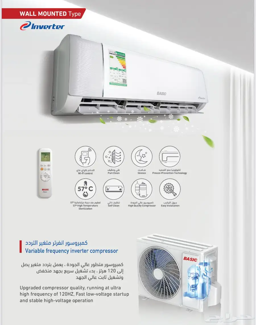 مكيفات سبيلت بيسك BASIC انفيرتر 0