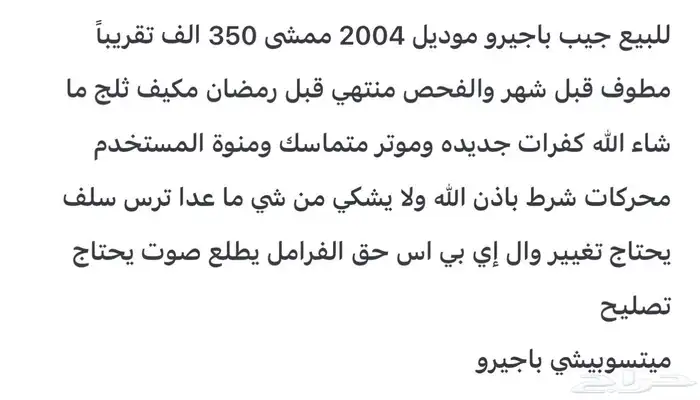 باجيرو للبيع 4