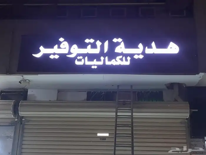 محلات تجارية لوحات 7