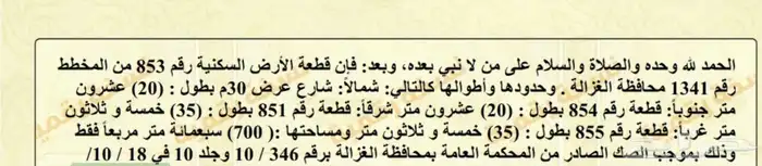 ارض تجاريه بالغزاله منطقه حايل 130 الف صافي 0