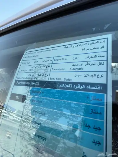 فاو بيستون B70 2025 فل 2000CC 3