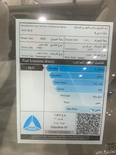 ام جي 5 كمفورت نص فل موديل 2024 7