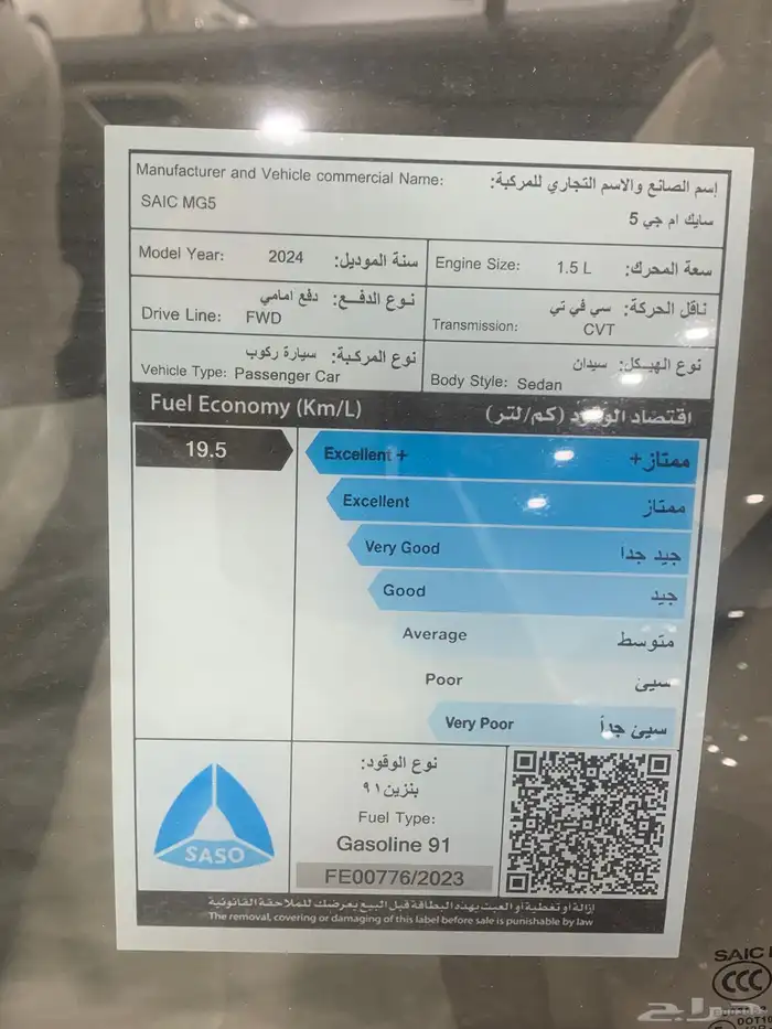 ام جي 5 كمفورت نص فل موديل 2024 7