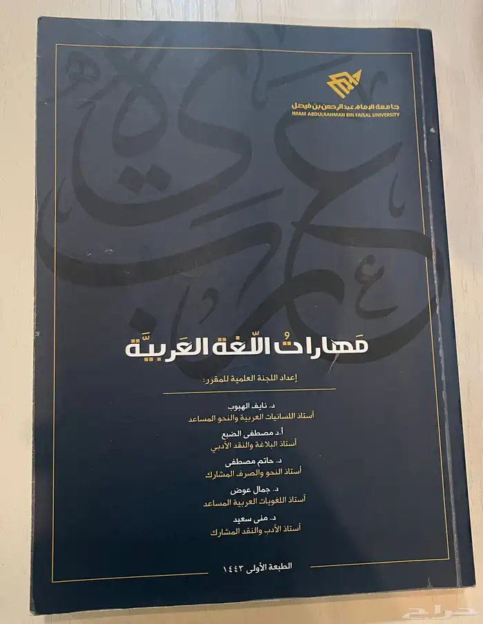 كتاب مهارات اللغه العربيه 0