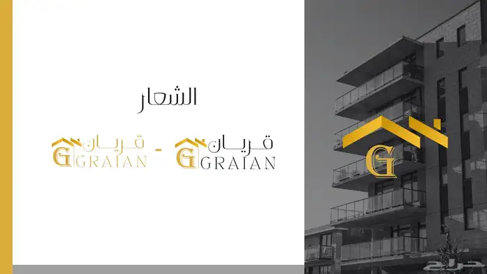 تصميم هوية تجارية ( قريان ) 6