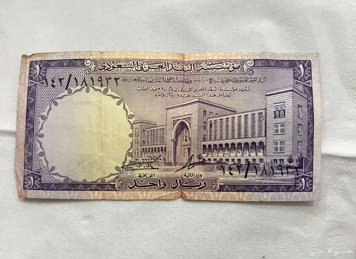 عملات سعوديه قديمه للبيع 1