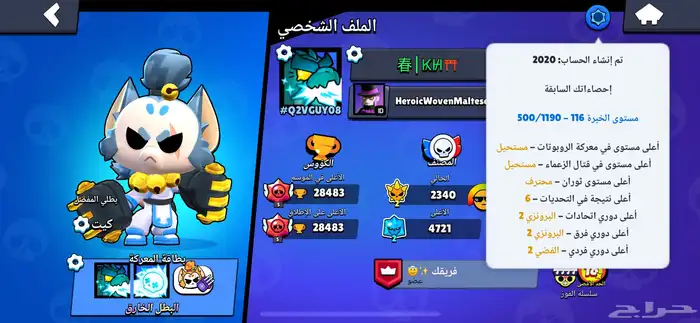 حساب قوي ونادر برول ستارز 81