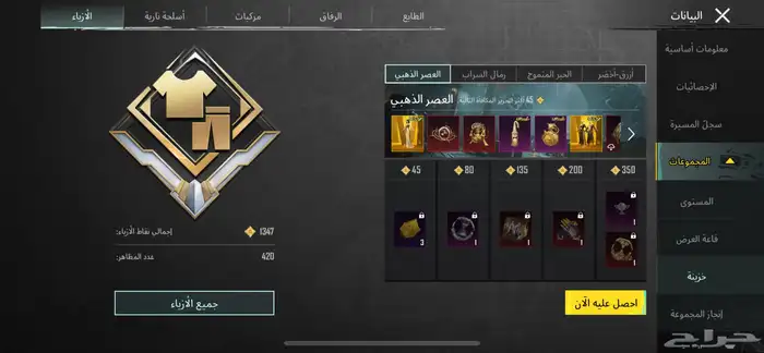 حساب ببجي لفل 66 متفوقق 2 4