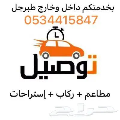 توصيل مشاوير للاردن 0