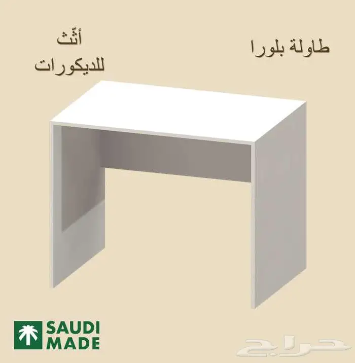 طاولة بلورا 1