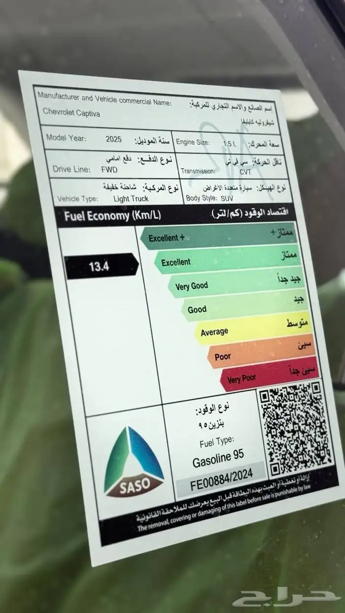 شيفروليه كابتيفا LS 2025 اقل سعر بالمملكه أسعار خاصه للشركا 14