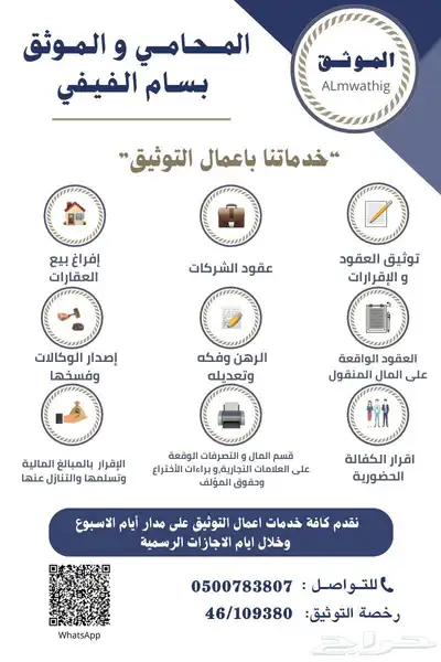 موثق معتمد ومرخص من وزارة العدل index