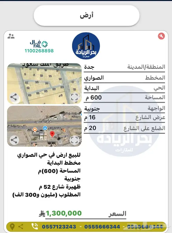 ارض للبيع في الصواري حي البداية 0