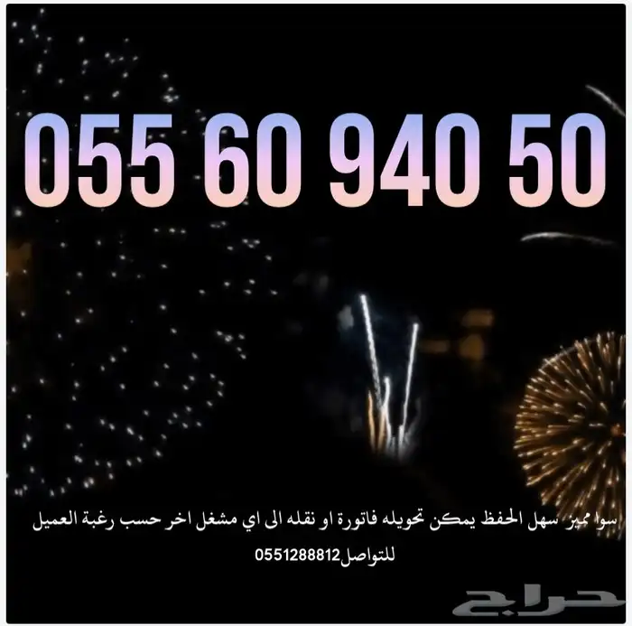 رقم مميز الأتصالات السعودية STC 0