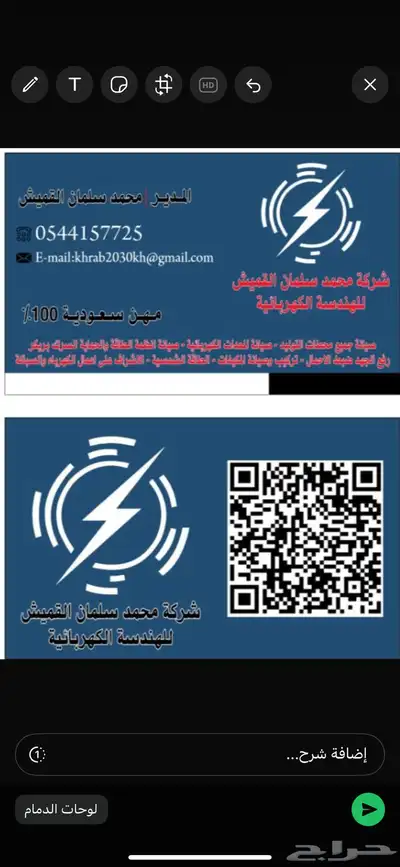 شركة متخصص في جميع اعطال الكهرباء 1