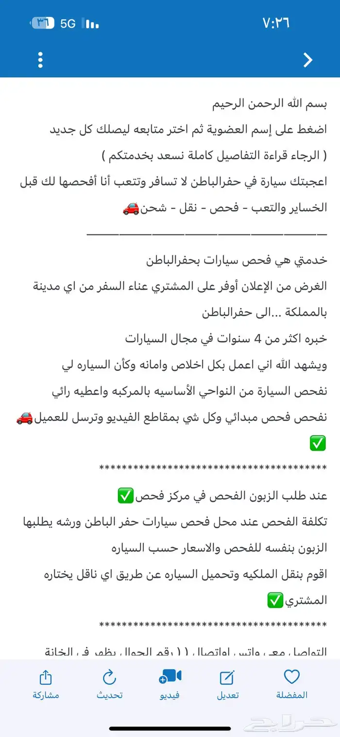 فحص سيارات حفرالباطن 0