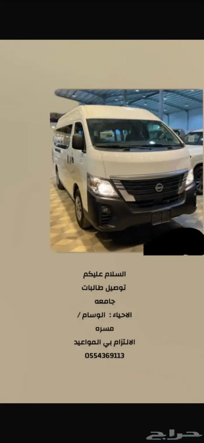 نقل طالبات جامعة الحويه 0